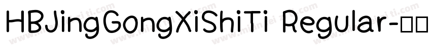 HBJingGongXiShiTi Regular字体转换
